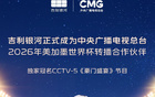 吉利银河正式宣布与中央广播电视总台达成战略合作，独家冠名CCTV-5重磅节目《豪门盛宴》，携手打造体育赛事营销新标杆