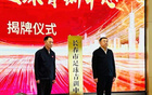 长春市足球协会顺利完成换届选举，市级青少年足球训练中心正式挂牌成立，标志着当地足球人才培养体系迈入新阶段