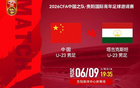 明晚重磅对决！U-23国足将在贵阳奥体中心迎战实力强劲的塔吉克斯坦，这场关键比赛将决定小组出线形势，球迷期待精彩表现